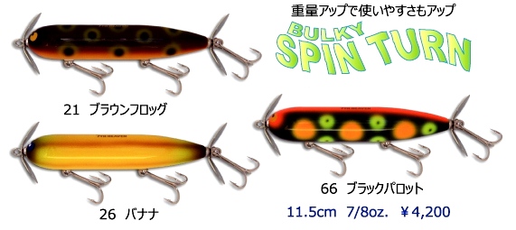 ガウラクラフト 『バルキースピーンターン』