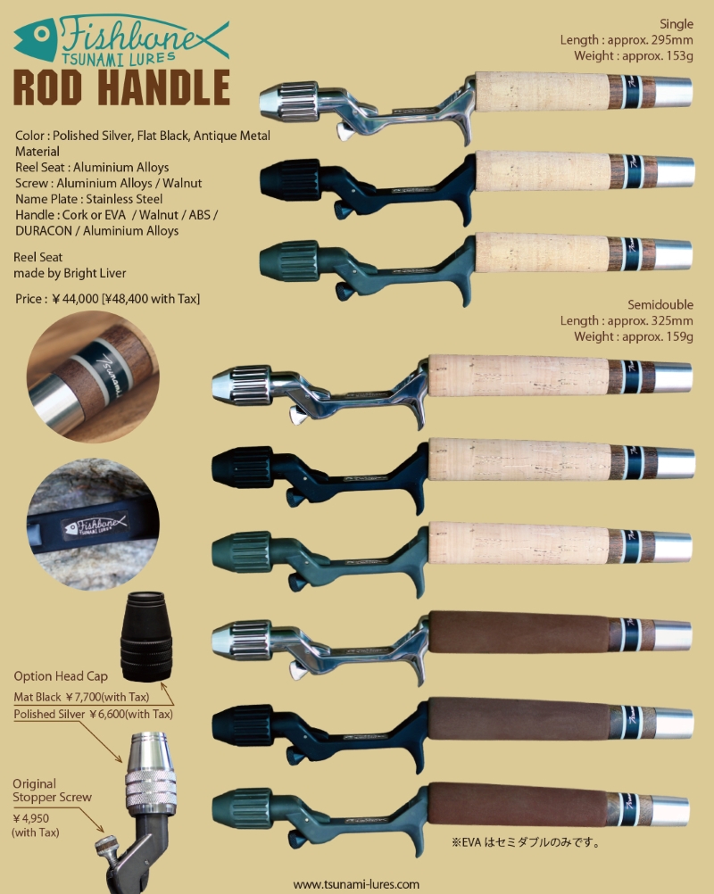 津波ルアーズ Sukiyaki 60M+Fishbone Rod Handle 津波ルアーズ『Fishbone Rod Handle 2025(フィッシュボーン
