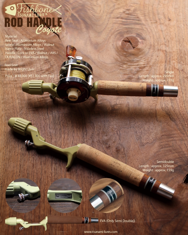 予約商品/近日入荷予定】津波ルアーズ『Fishbone Rod Handle “Coyote
