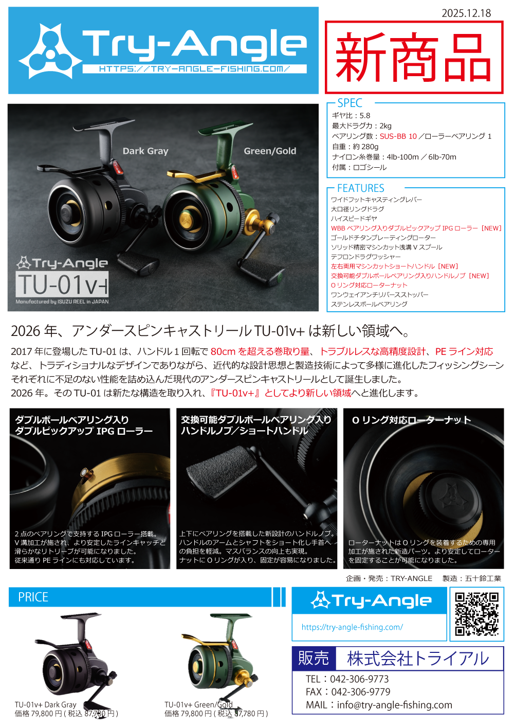 ご予約受付中2026年1月中旬頃入荷予定】Try-Angle『TU-01v＋』