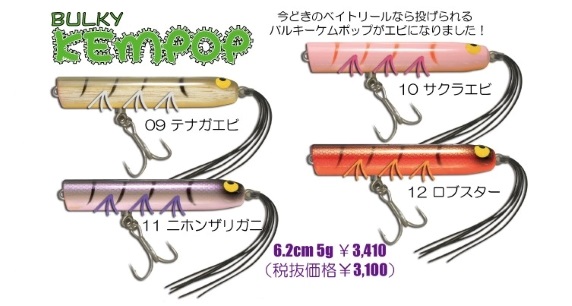 LURE SHOP SUBMARINE / ガウラクラフト BULKY SPIN PONG(バル