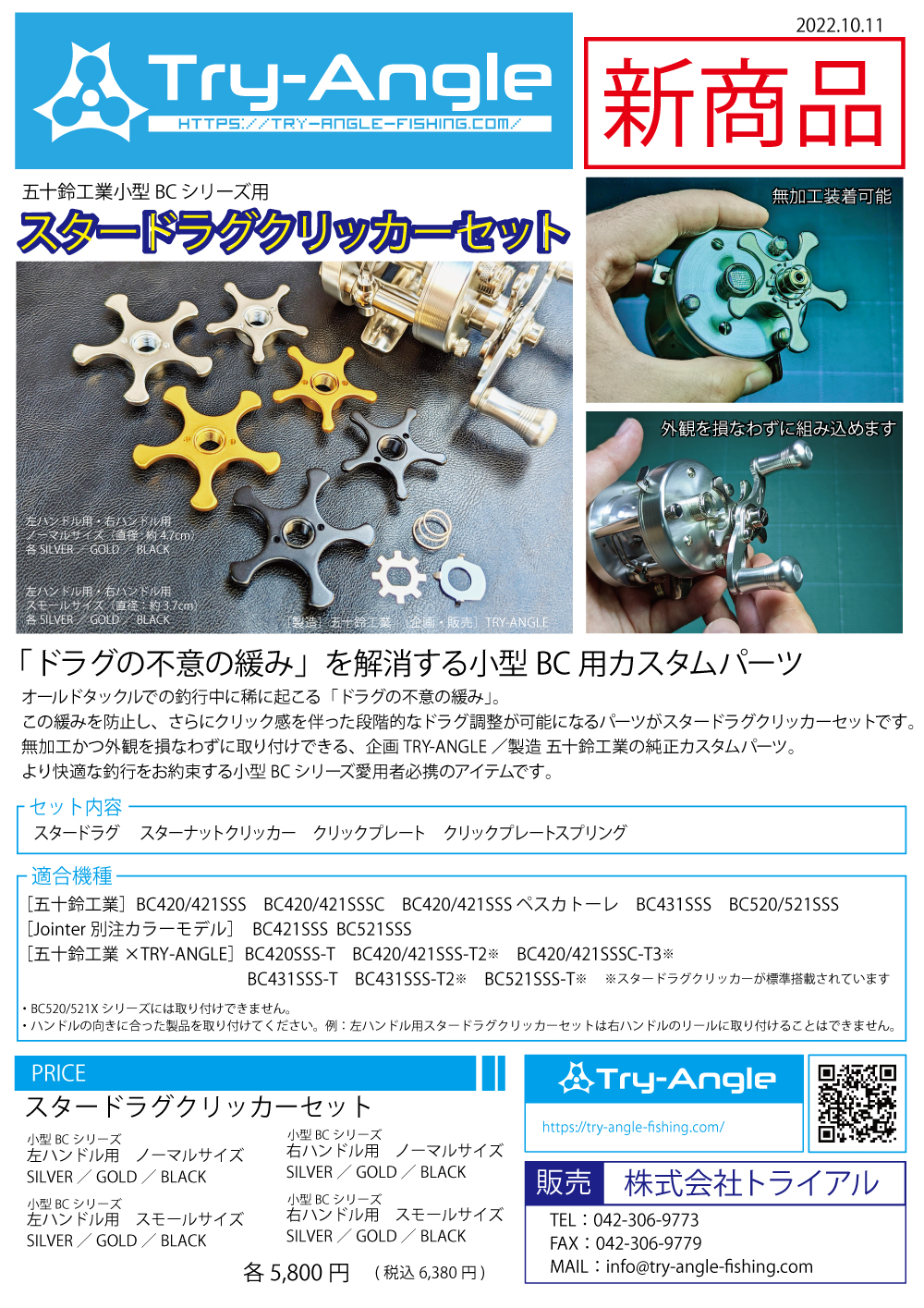 3個セット・送料無料 [未使用品] 五十鈴 五十鈴工業 キメラ 521X 左