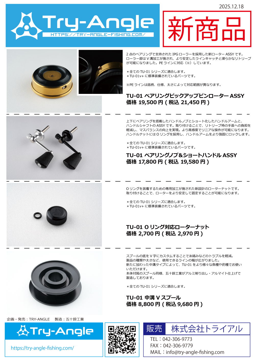 ご予約受付中2026年1月中旬頃入荷予定】Try-Angle『TU-01関連パーツ』