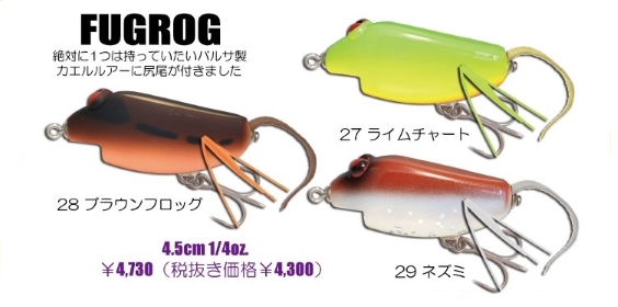 BOLT（ボルト）『 FUGROG(フグロッグ)』