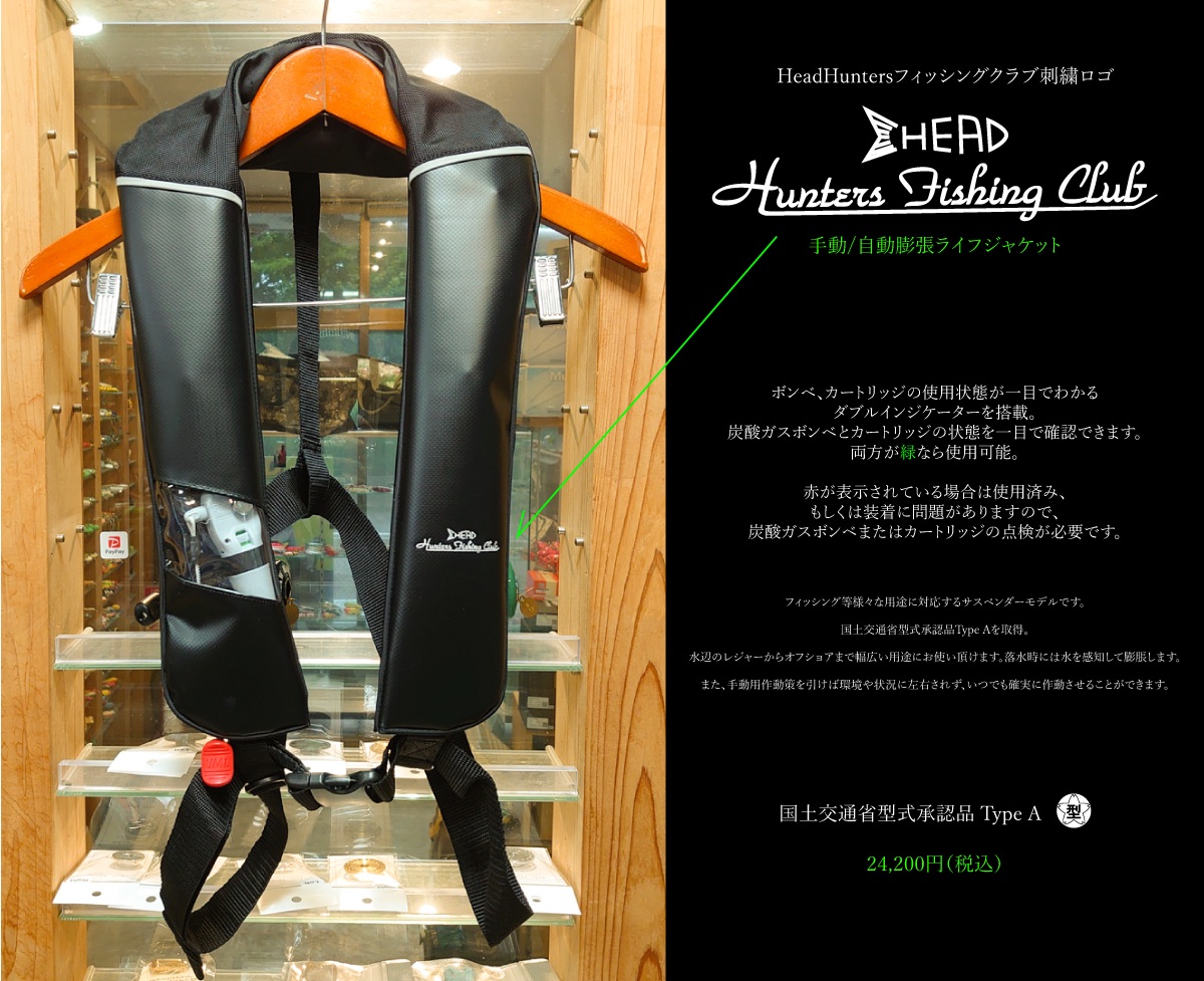 Headhunters Fishing Club 自動膨張式ライフジャケット 手動付き