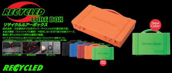 ネイチャーボーイズ「ルアーボックス」