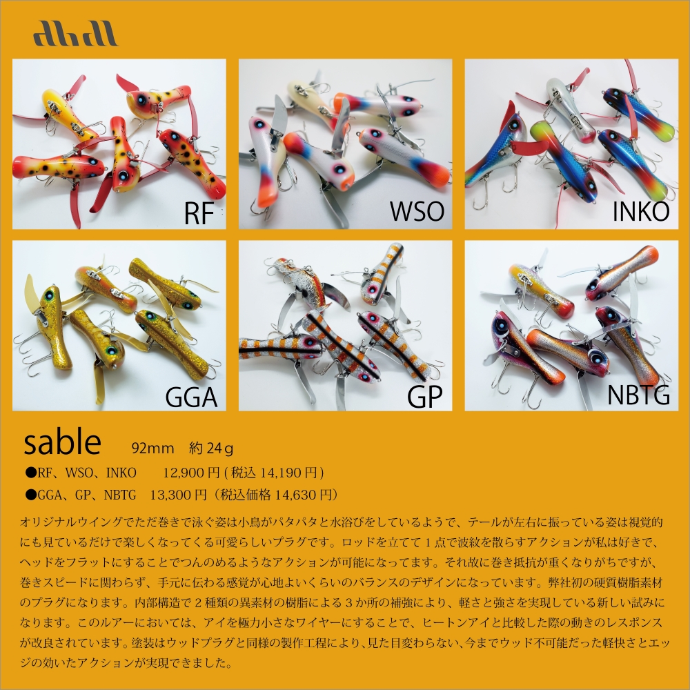 アブディール　サバス abdeal 『Sable (サブレ)』