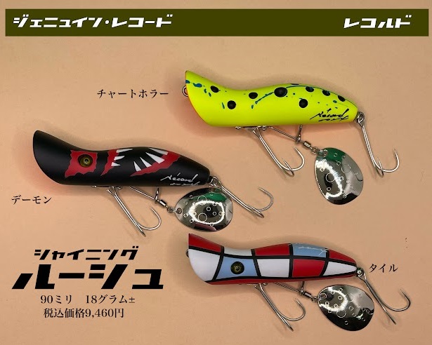 GENUINERECORD レコードルアー フーリン .: GENUINE RECORD