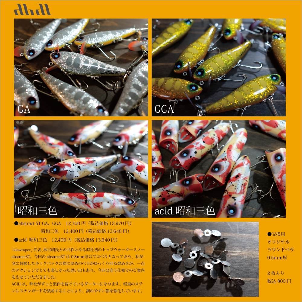 abdeal 『ABSTRACT ST (アブストラクトエスティ)』『ACID